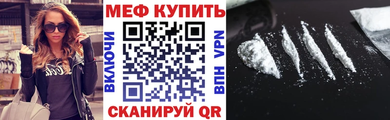 МЕФ mephedrone  Ивантеевка 